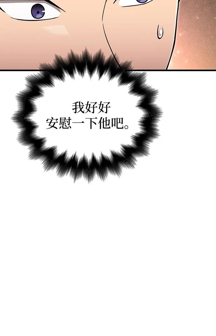 化身野蛮人在异界生存 [第84话] 圆桌的监视者 第51页
