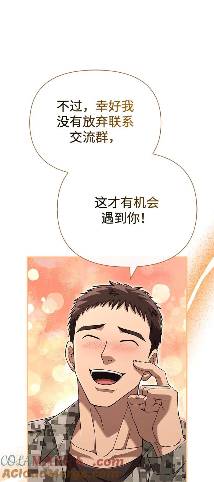 化身野蛮人在异界生存 [第84话] 圆桌的监视者 第49页