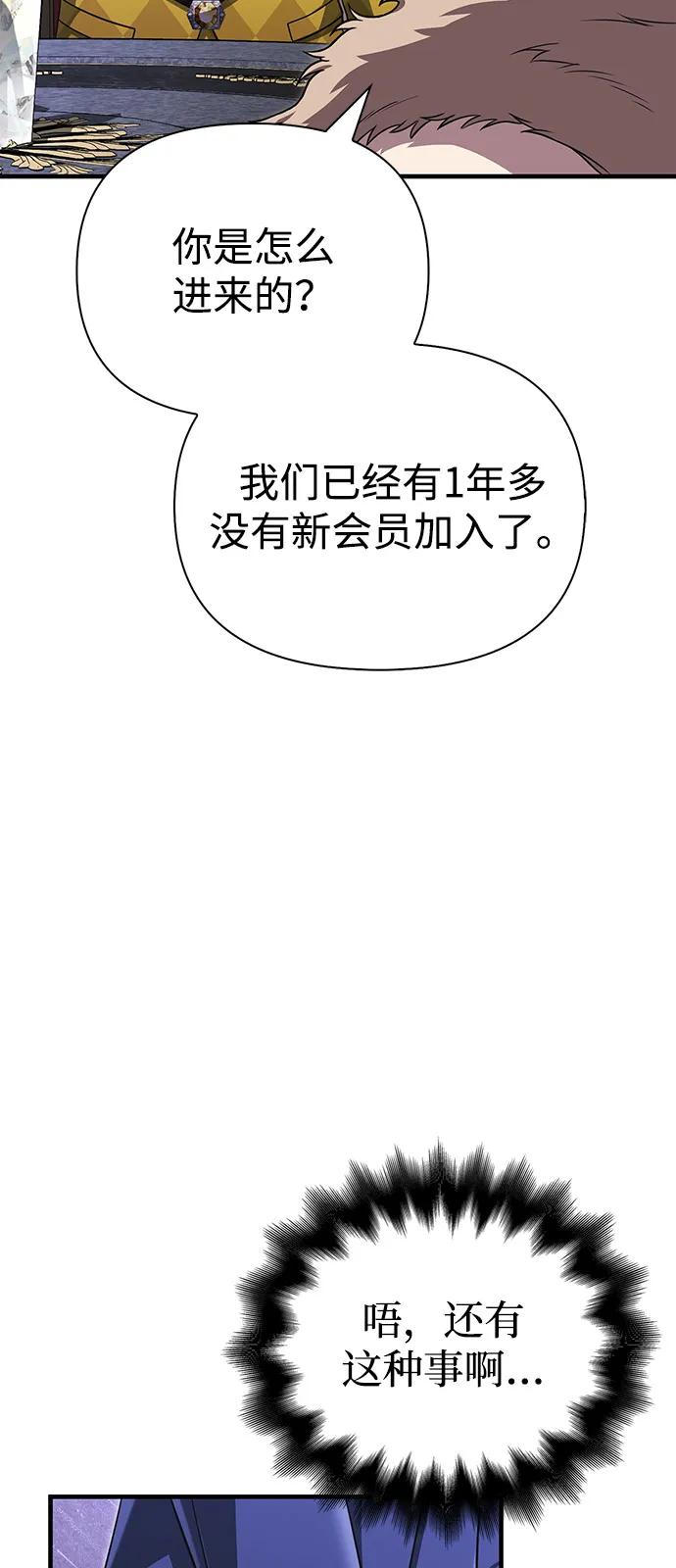化身野蛮人在异界生存 [第84话] 圆桌的监视者 第104页