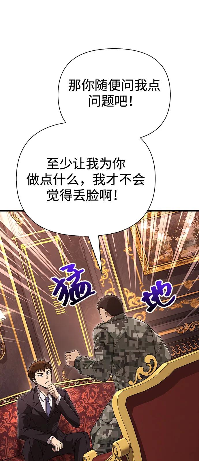 化身野蛮人在异界生存 [第84话] 圆桌的监视者 第62页