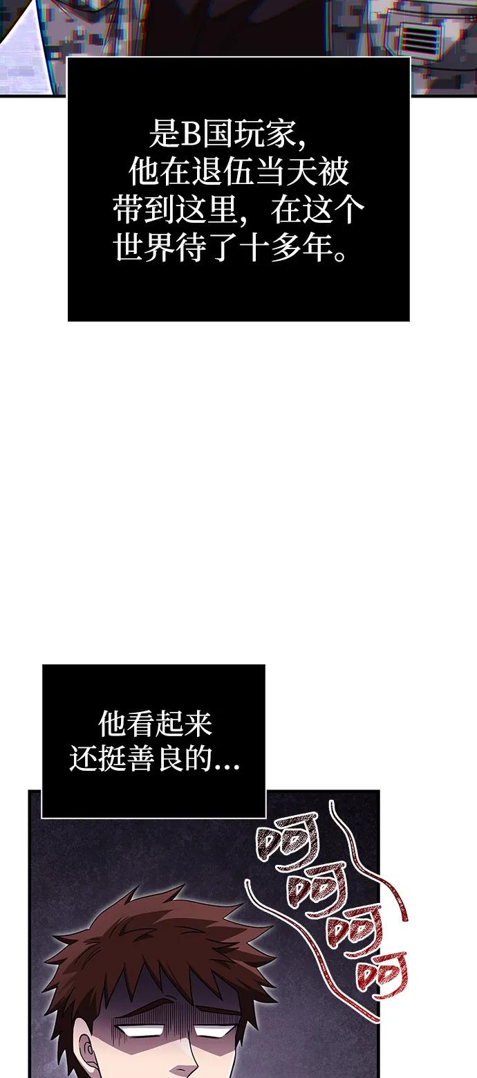 化身野蛮人在异界生存 [第84话] 圆桌的监视者 第46页