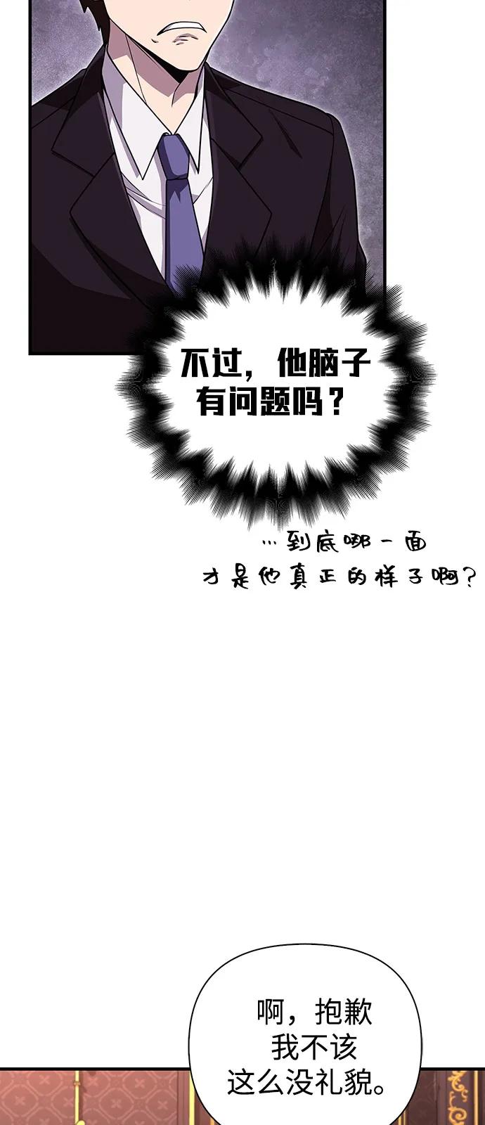 化身野蛮人在异界生存 [第84话] 圆桌的监视者 第47页