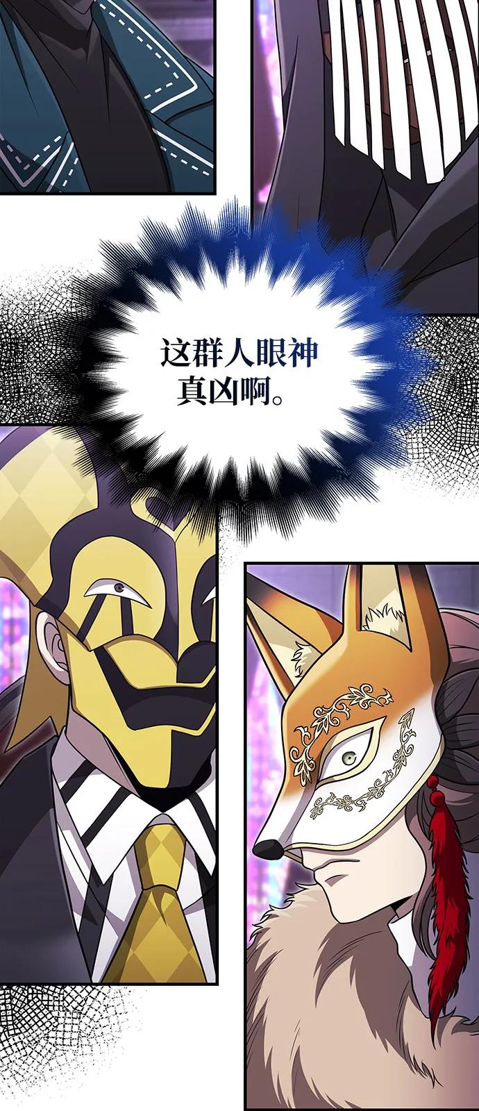 化身野蛮人在异界生存 [第84话] 圆桌的监视者 第102页
