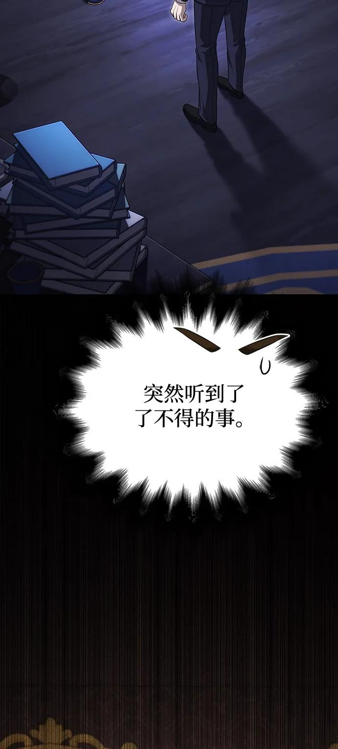 化身野蛮人在异界生存 [第84话] 圆桌的监视者 第76页