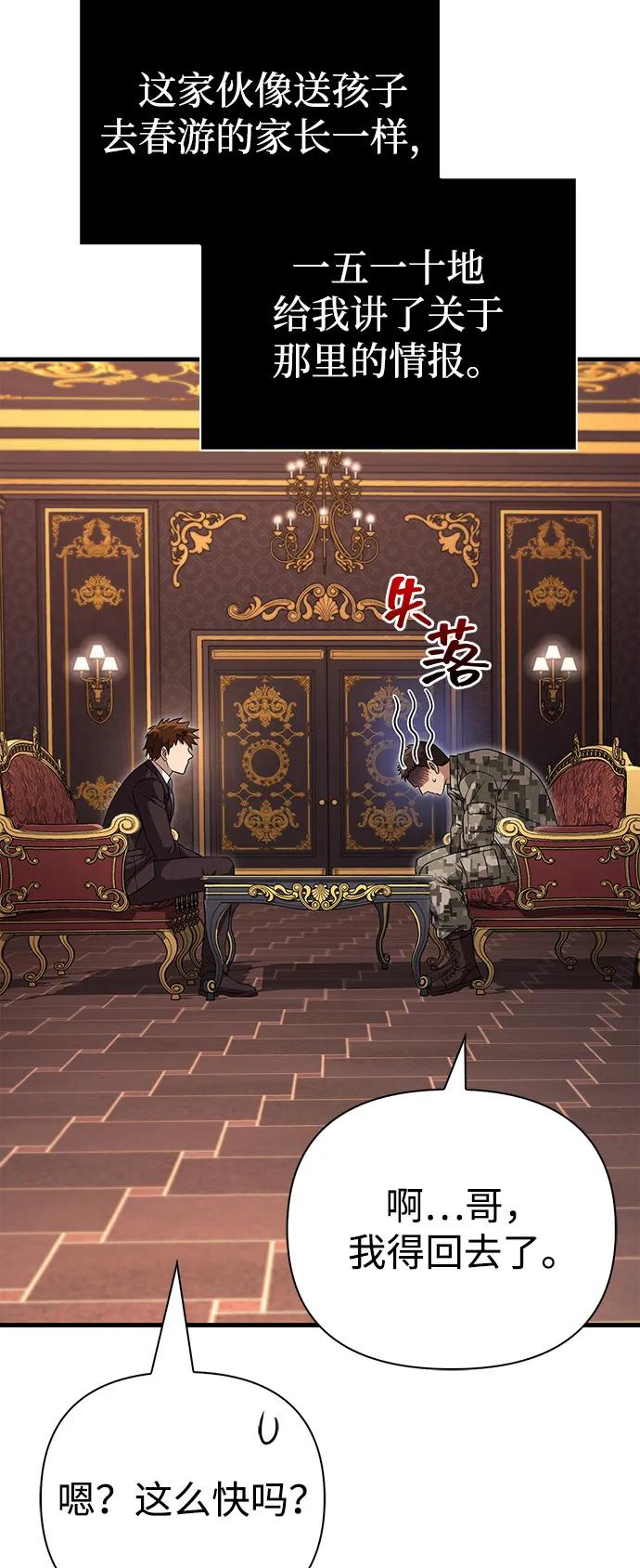 化身野蛮人在异界生存 [第84话] 圆桌的监视者 第84页