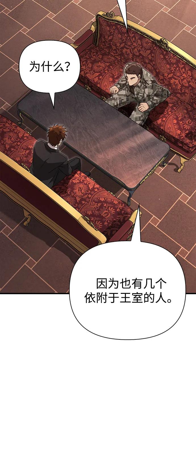 化身野蛮人在异界生存 [第84话] 圆桌的监视者 第66页