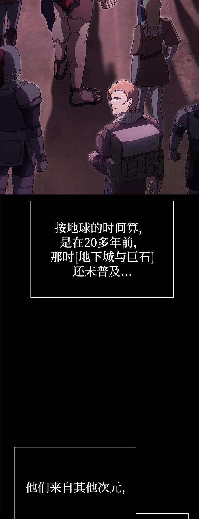 化身野蛮人在异界生存 [第84话] 圆桌的监视者 第72页