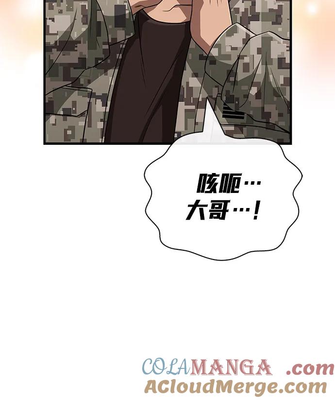 化身野蛮人在异界生存 [第84话] 圆桌的监视者 第61页