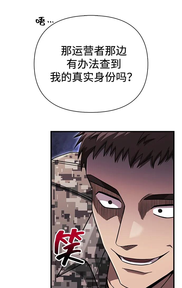 化身野蛮人在异界生存 [第84话] 圆桌的监视者 第67页