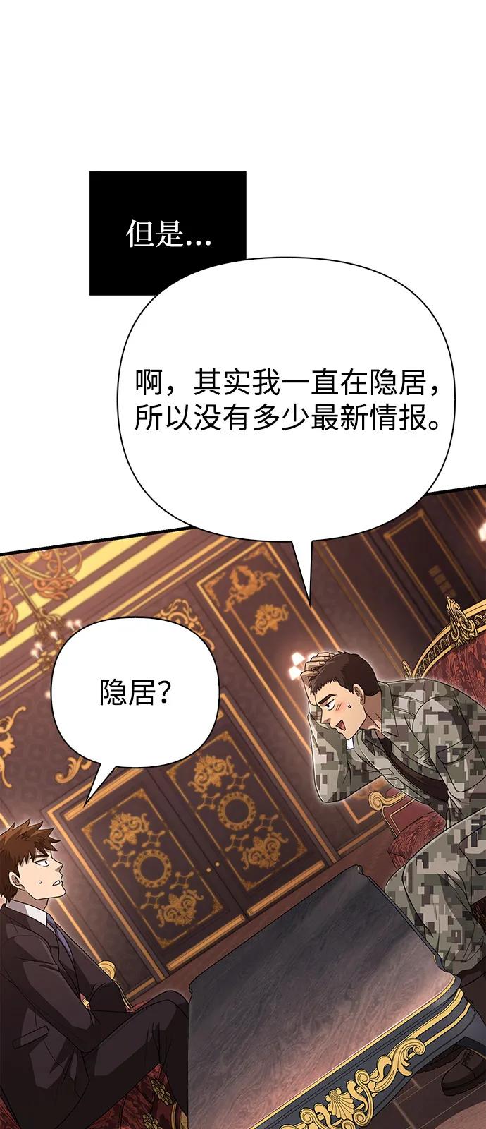 化身野蛮人在异界生存 [第84话] 圆桌的监视者 第79页