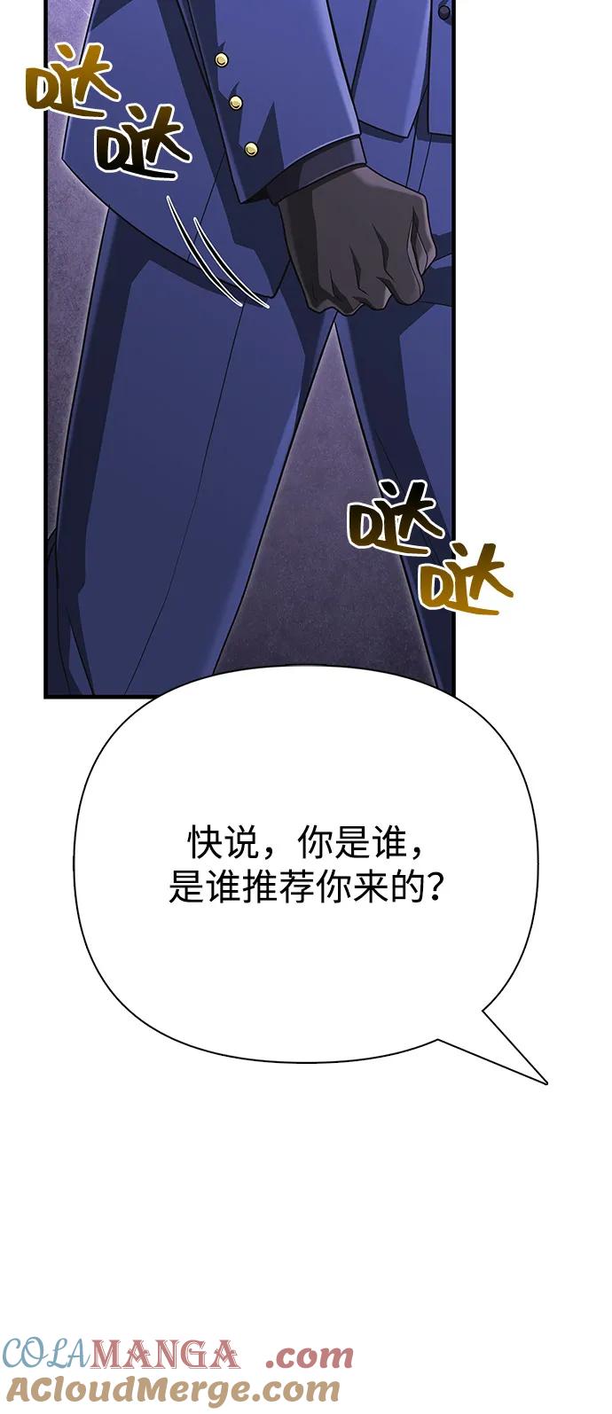 化身野蛮人在异界生存 [第84话] 圆桌的监视者 第105页