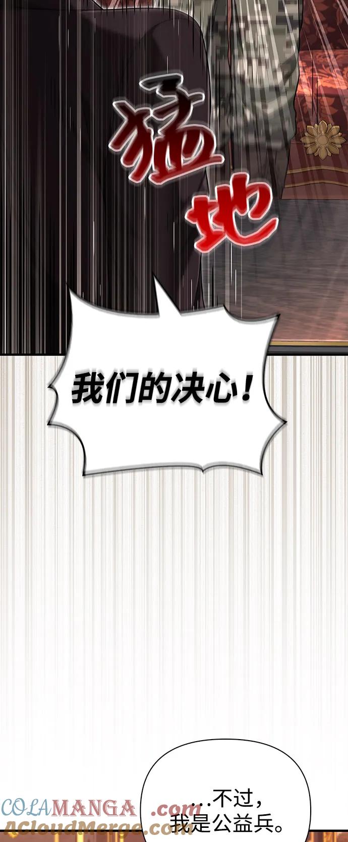 化身野蛮人在异界生存 [第84话] 圆桌的监视者 第33页