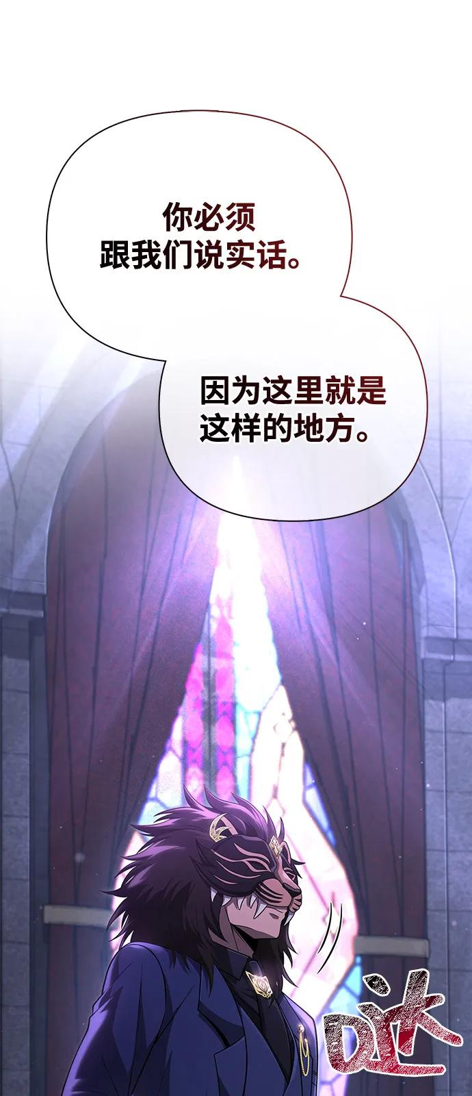 化身野蛮人在异界生存 [第84话] 圆桌的监视者 第106页
