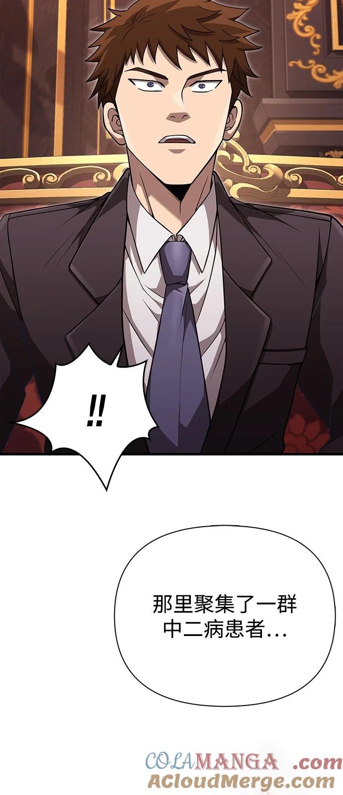 化身野蛮人在异界生存 [第84话] 圆桌的监视者 第81页