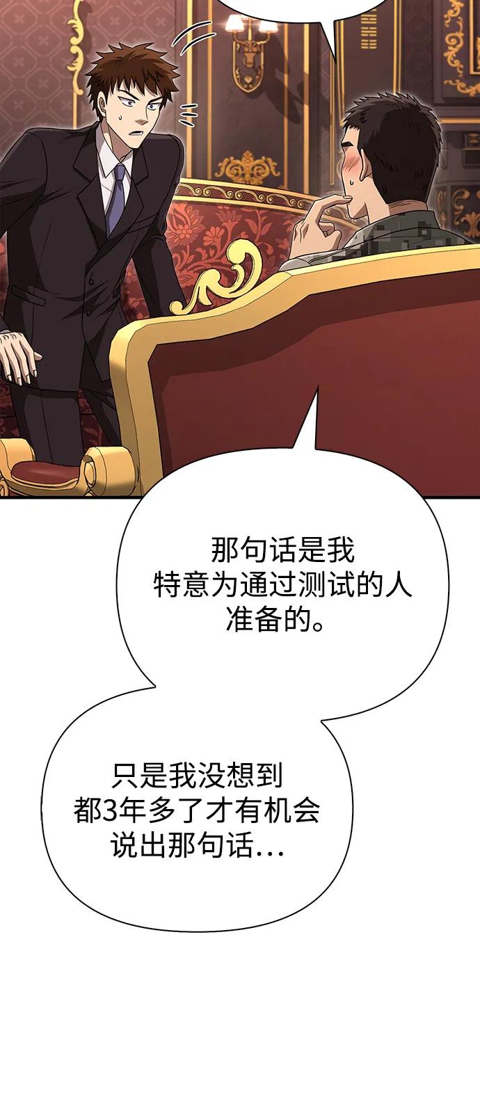 化身野蛮人在异界生存 [第84话] 圆桌的监视者 第48页