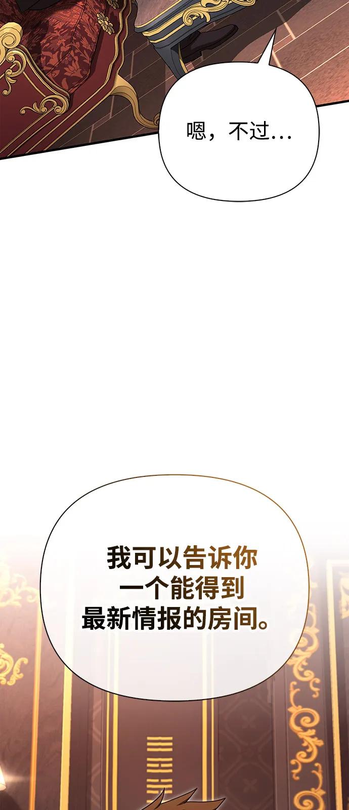 化身野蛮人在异界生存 [第84话] 圆桌的监视者 第80页