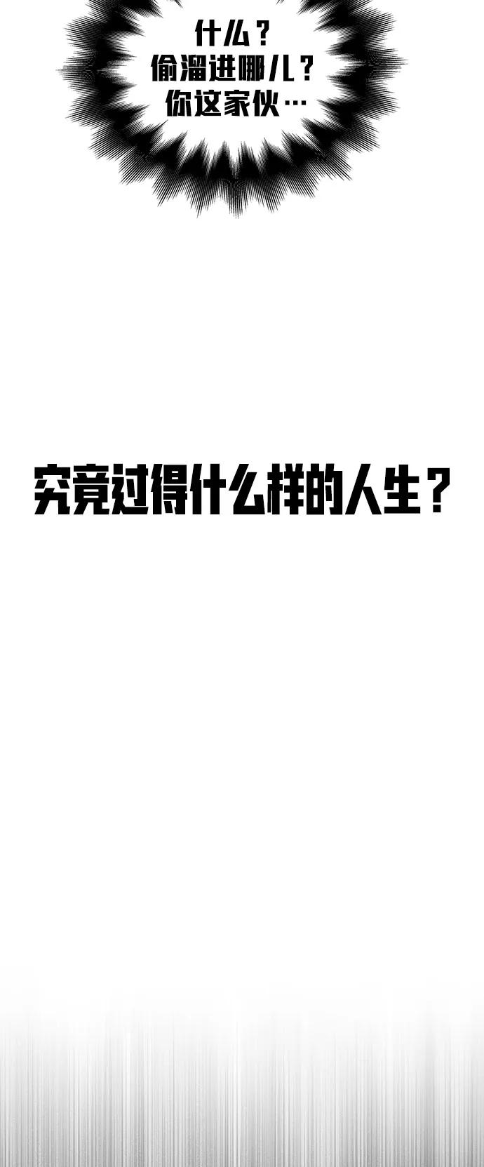 化身野蛮人在异界生存 [第84话] 圆桌的监视者 第87页