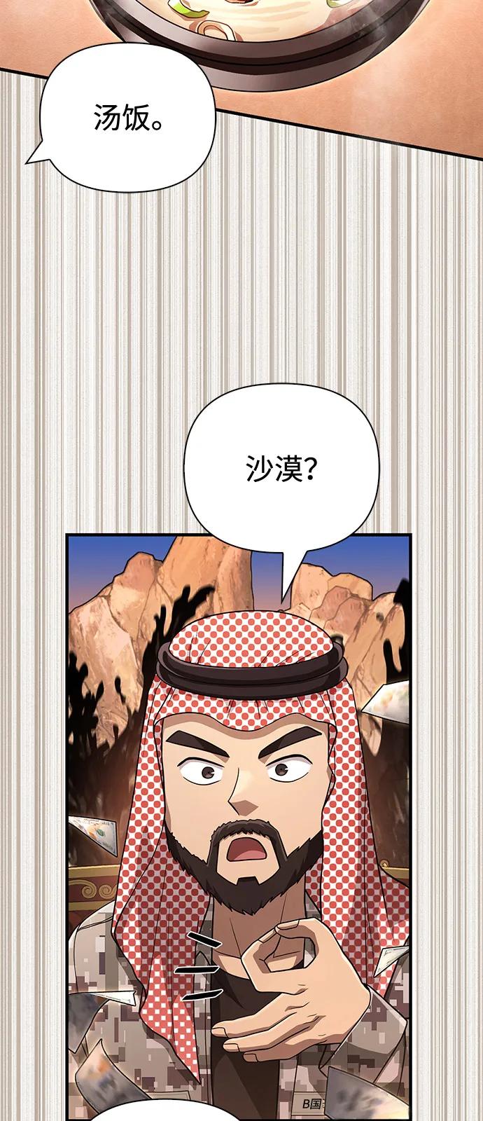 化身野蛮人在异界生存 [第84话] 圆桌的监视者 第30页