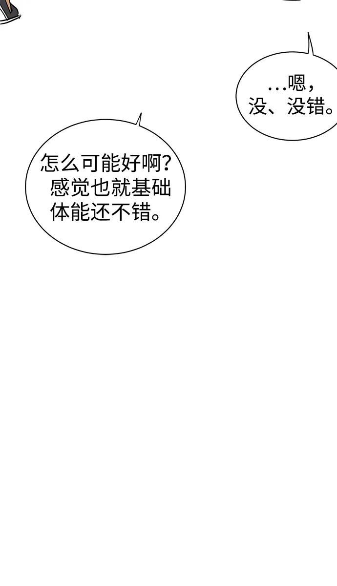 《无限升级in武林》[第85话] 能力面试 第45页