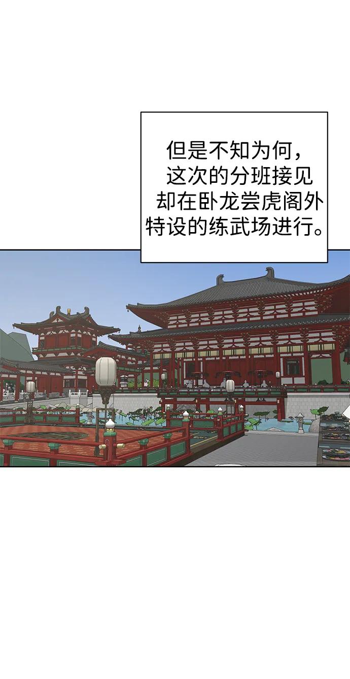 《无限升级in武林》[第85话] 能力面试 第62页