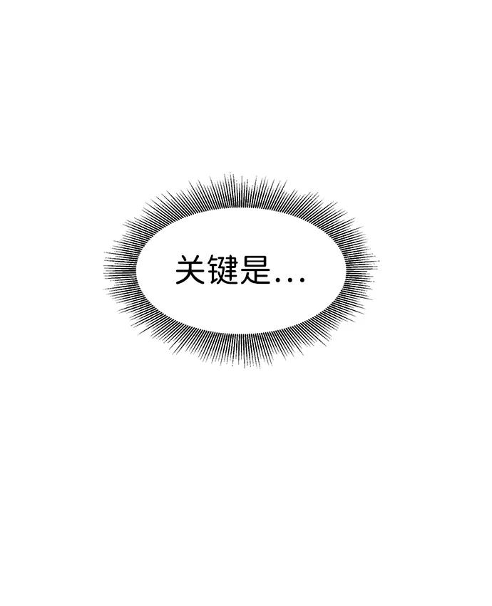 《无限升级in武林》[第85话] 能力面试 第71页