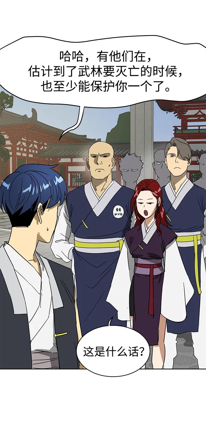 《无限升级in武林》[第85话] 能力面试 第56页