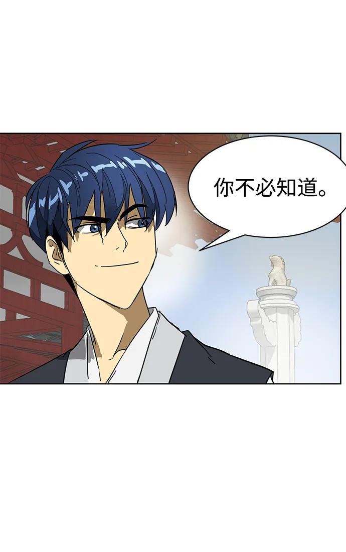 《无限升级in武林》[第85话] 能力面试 第57页