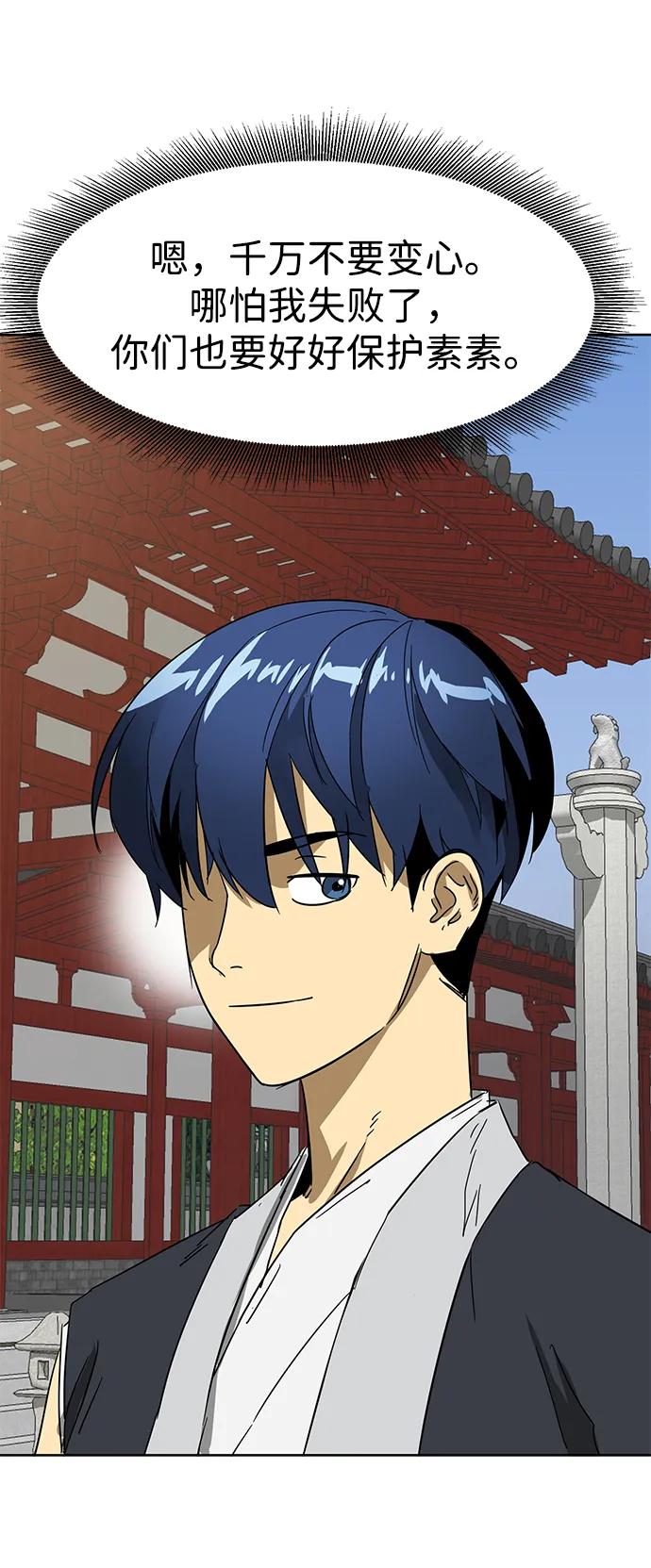 《无限升级in武林》[第85话] 能力面试 第59页