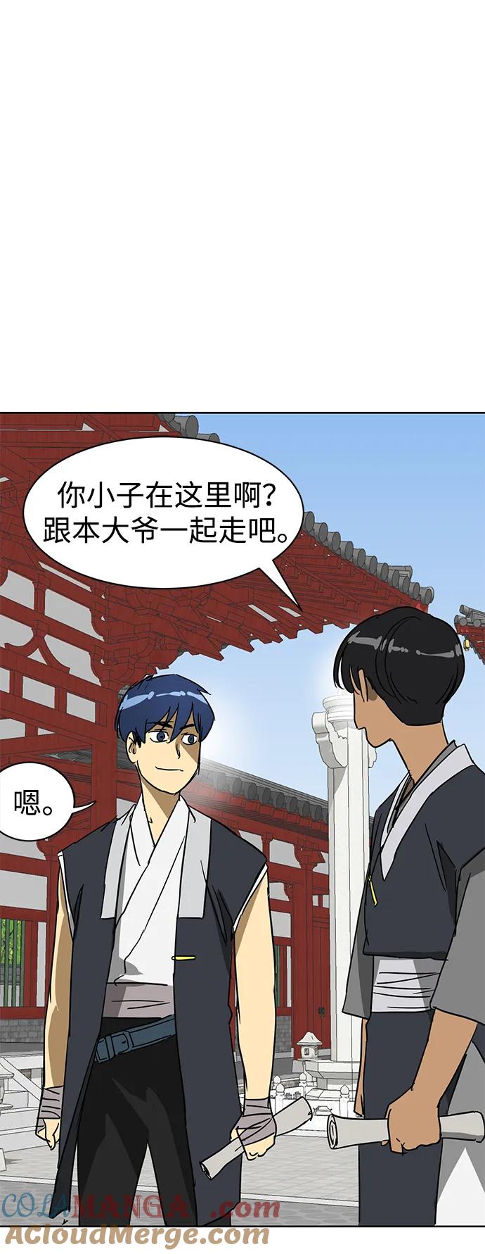《无限升级in武林》[第85话] 能力面试 第40页