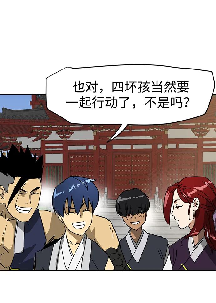 《无限升级in武林》[第85话] 能力面试 第50页