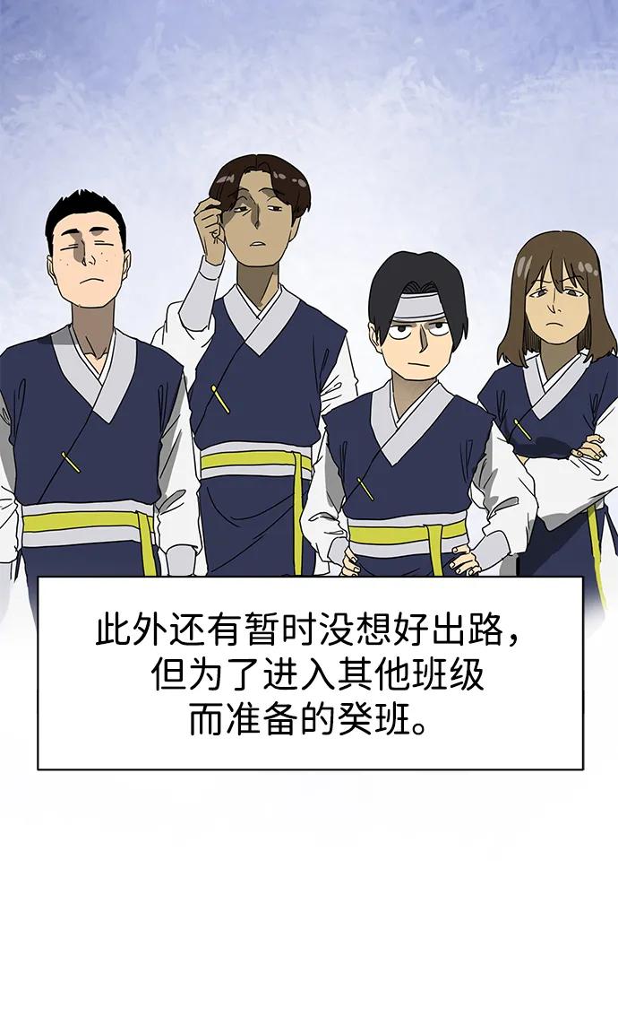 《无限升级in武林》[第85话] 能力面试 第33页