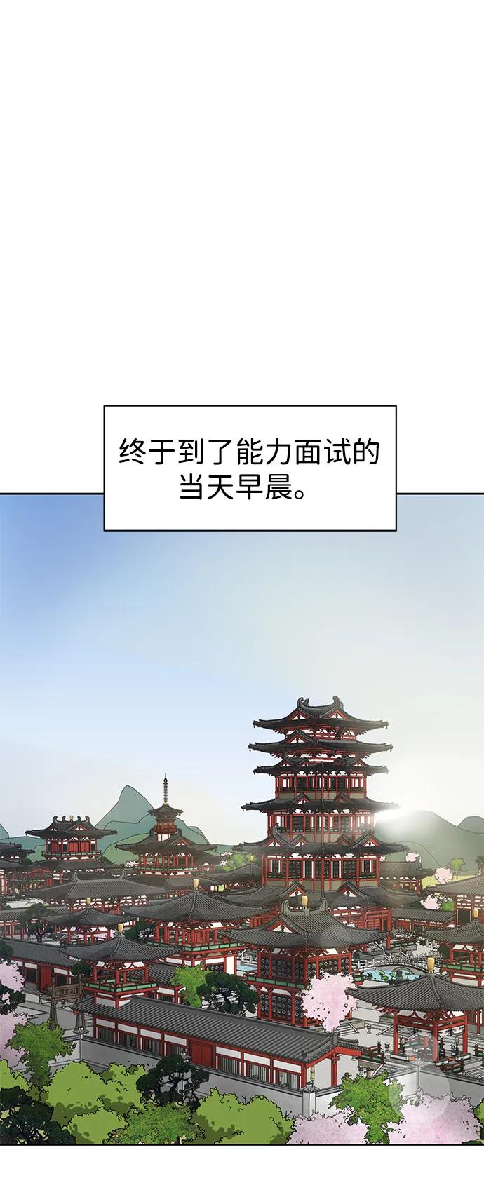 《无限升级in武林》[第85话] 能力面试 第2页