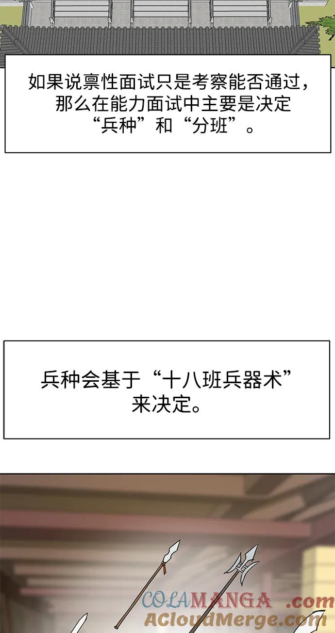 《无限升级in武林》[第85话] 能力面试 第19页