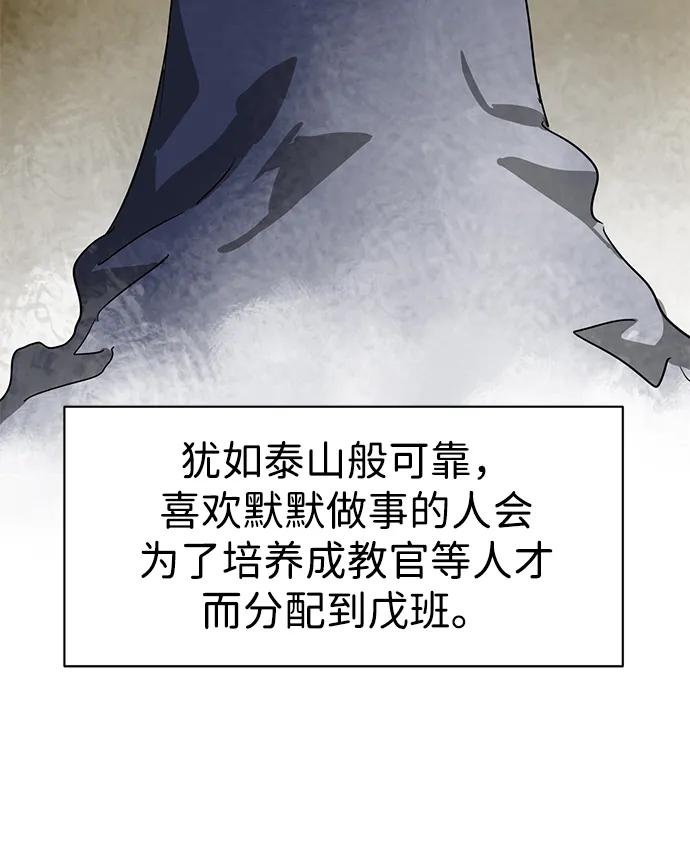 《无限升级in武林》[第85话] 能力面试 第27页
