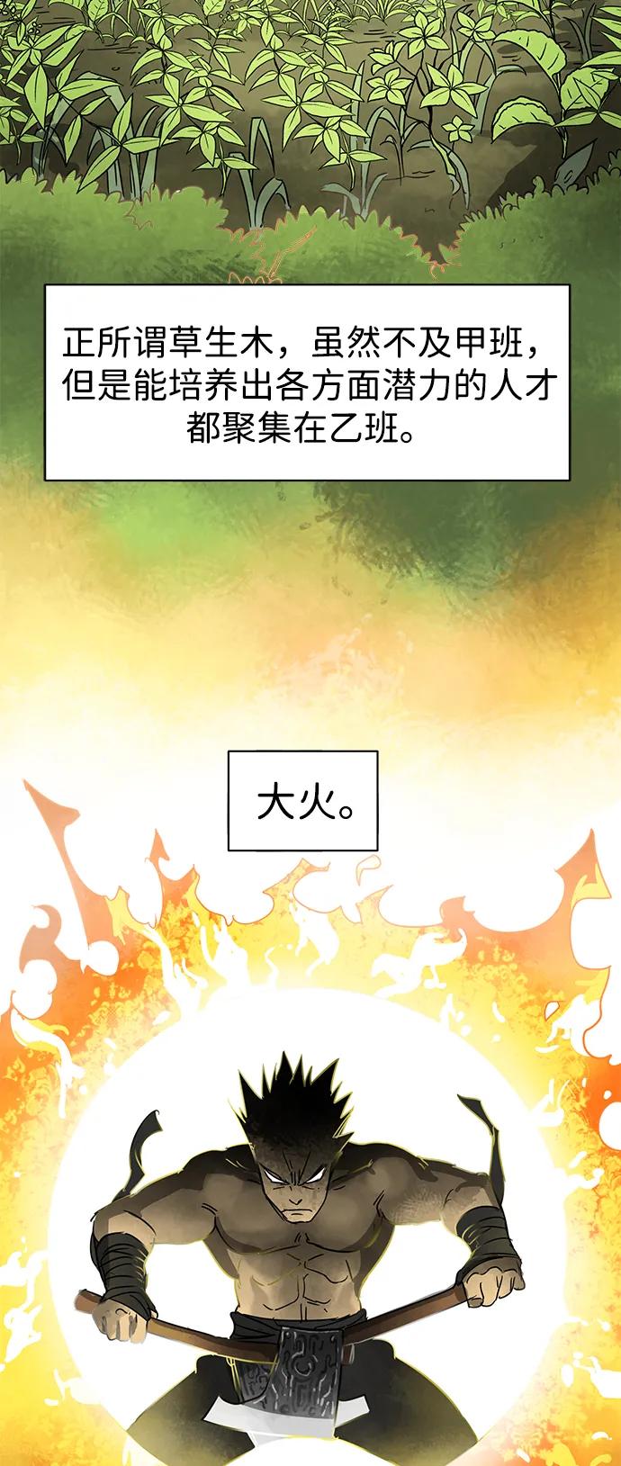 《无限升级in武林》[第85话] 能力面试 第24页