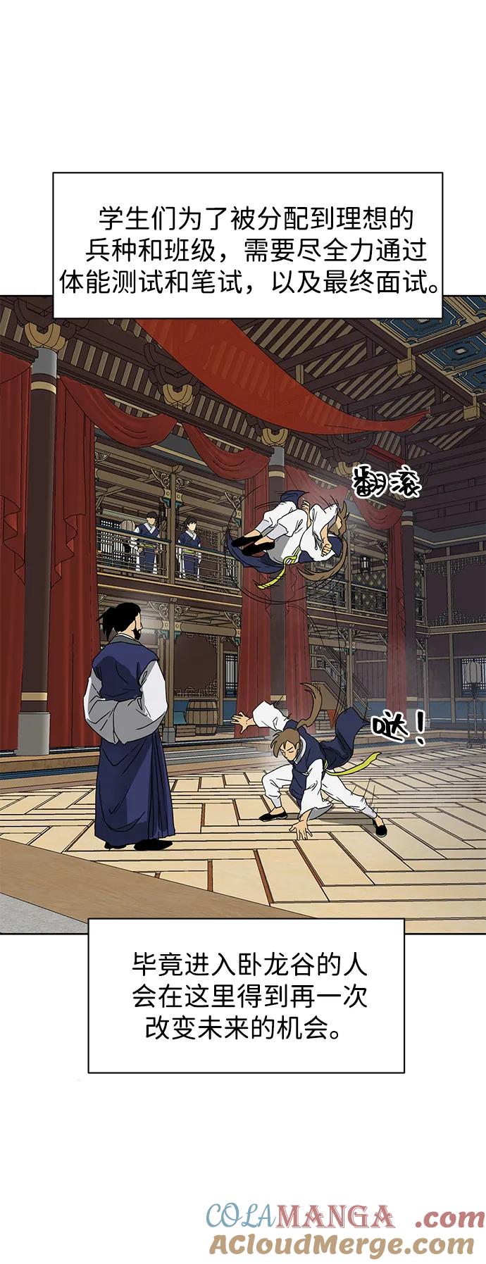 《无限升级in武林》[第85话] 能力面试 第34页
