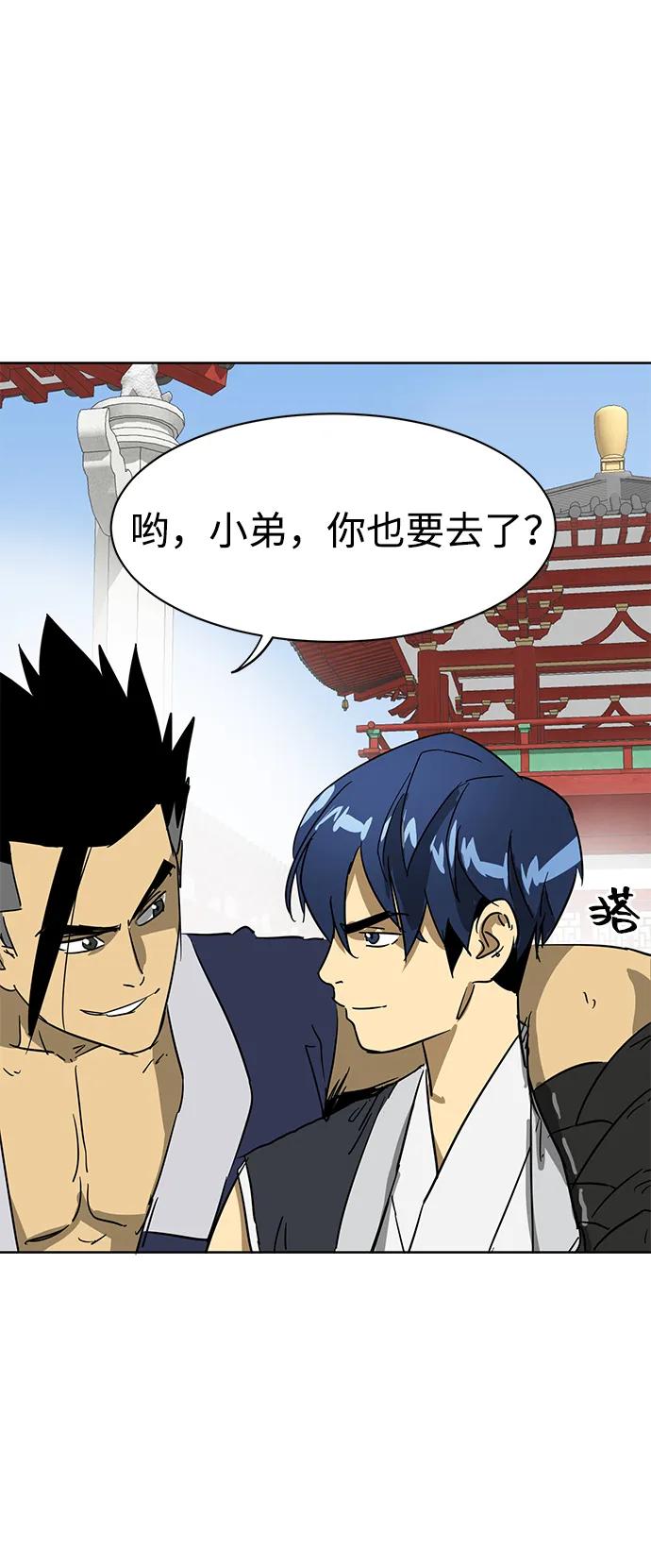 《无限升级in武林》[第85话] 能力面试 第41页