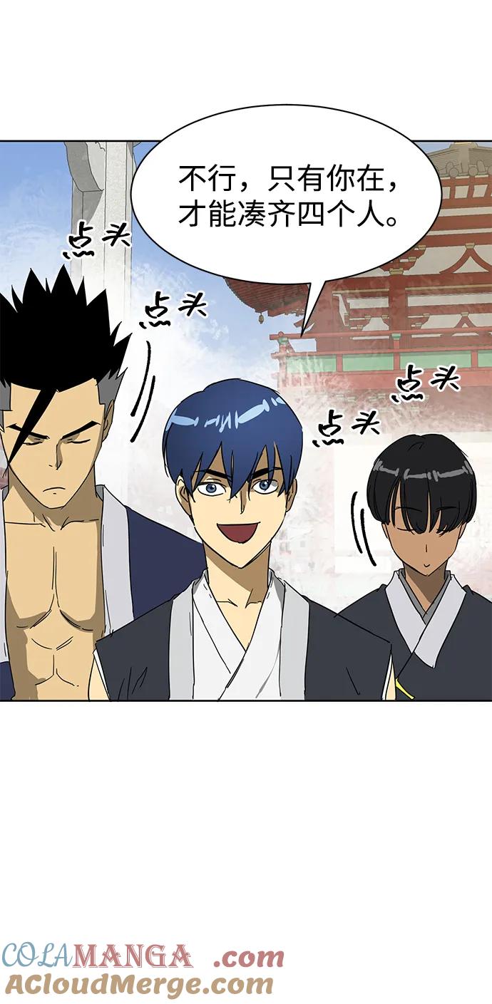《无限升级in武林》[第85话] 能力面试 第52页