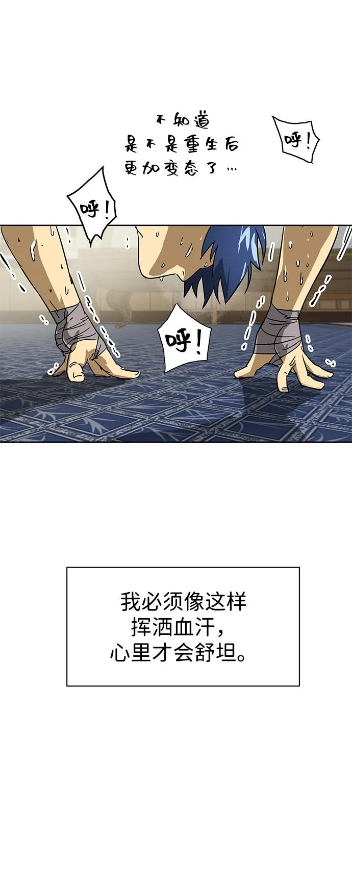 《无限升级in武林》[第85话] 能力面试 第9页
