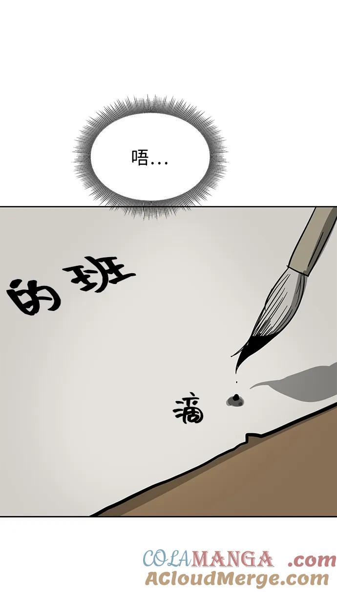 《无限升级in武林》[第85话] 能力面试 第37页