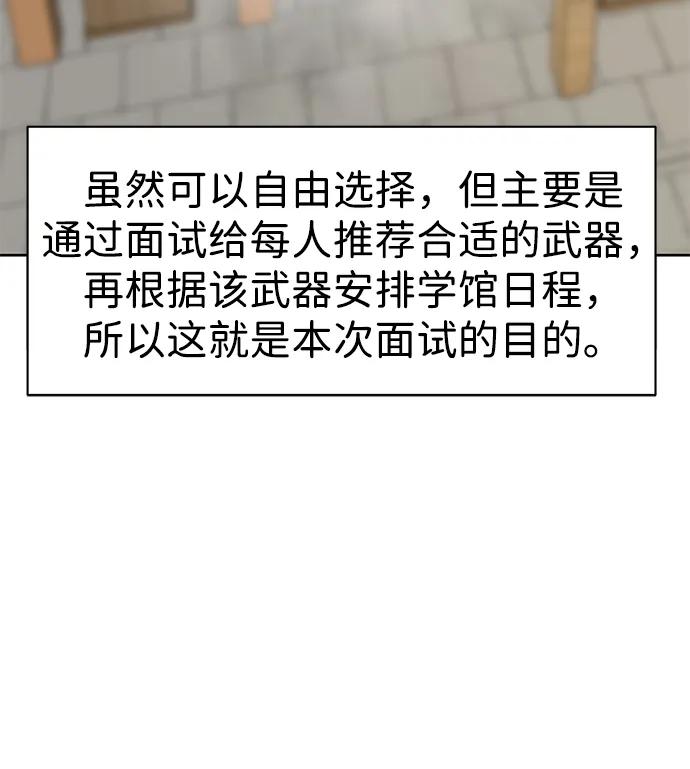《无限升级in武林》[第85话] 能力面试 第21页