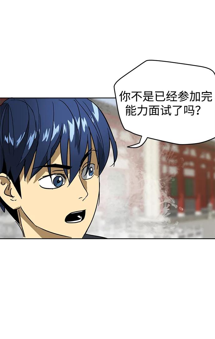 《无限升级in武林》[第85话] 能力面试 第48页