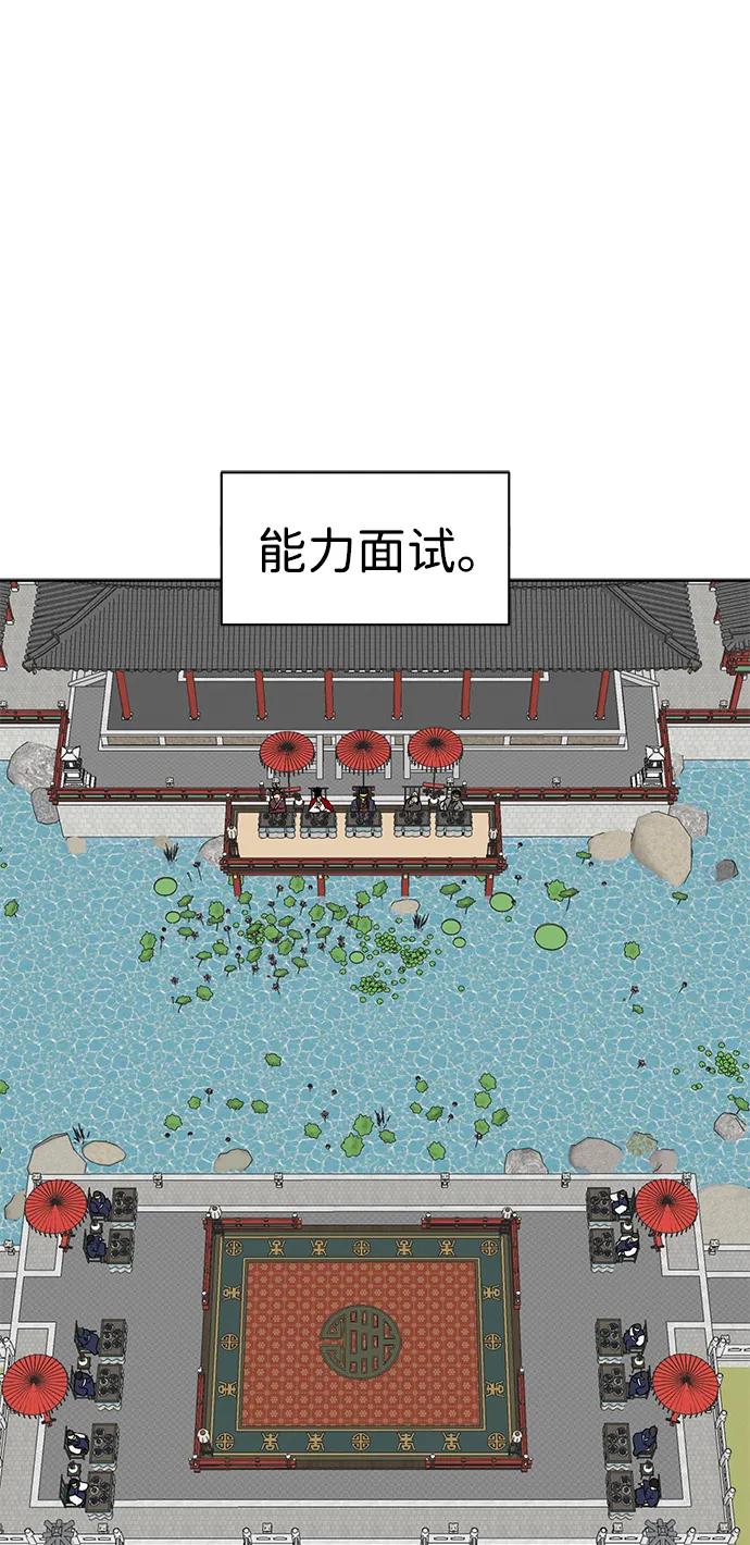 《无限升级in武林》[第85话] 能力面试 第18页