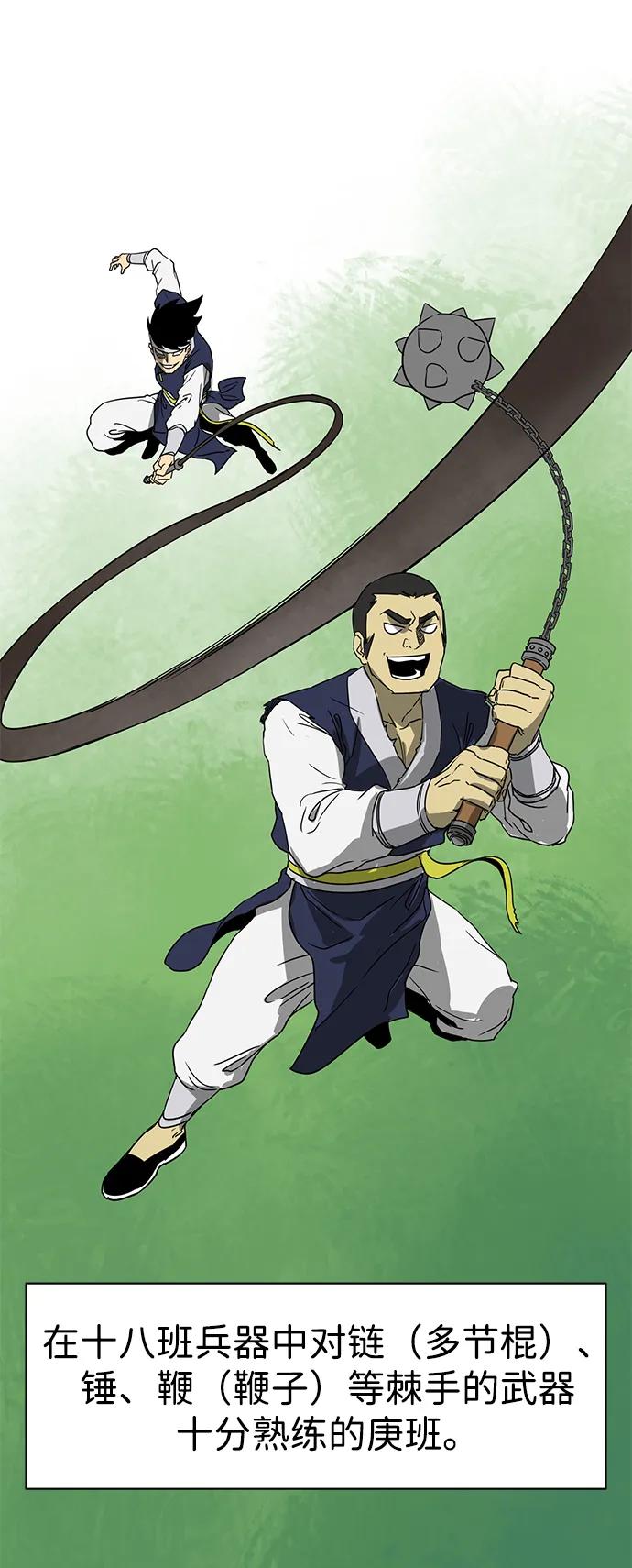 《无限升级in武林》[第85话] 能力面试 第29页