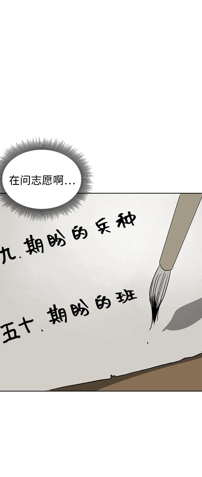 《无限升级in武林》[第85话] 能力面试 第35页