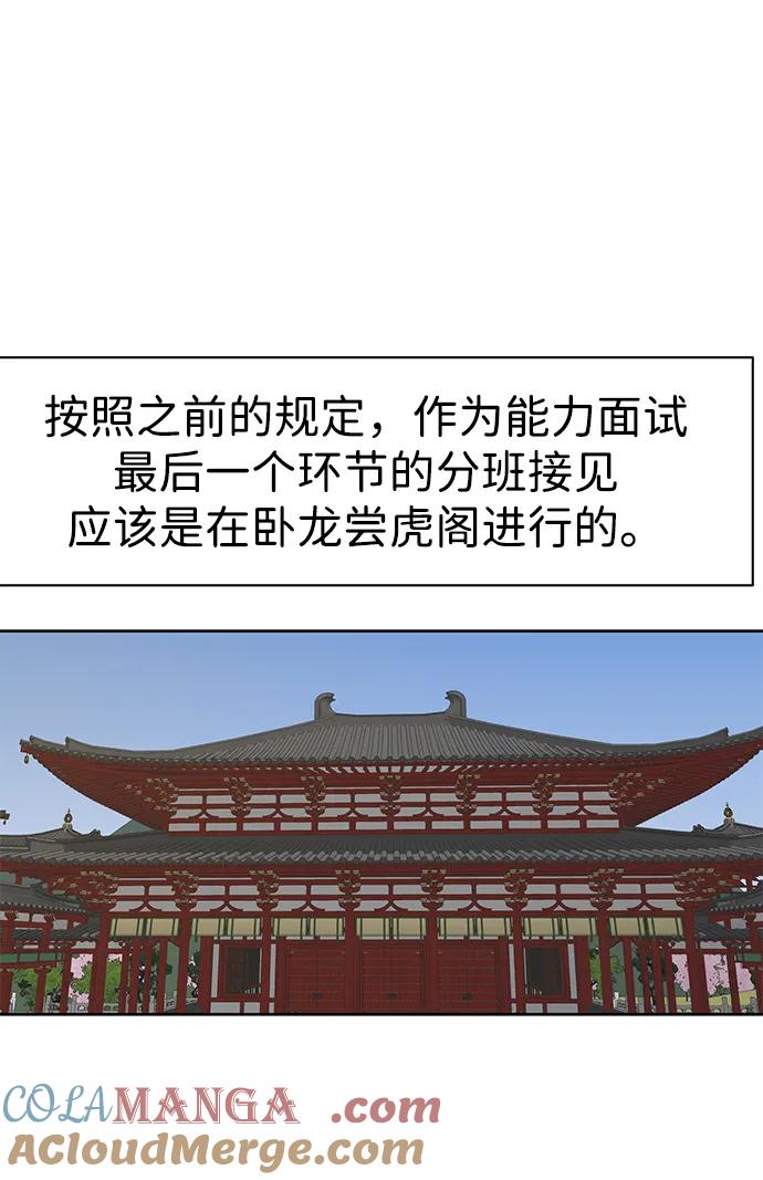 《无限升级in武林》[第85话] 能力面试 第61页