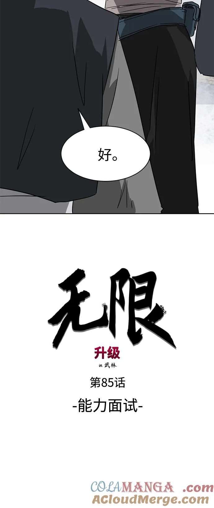 《无限升级in武林》[第85话] 能力面试 第16页