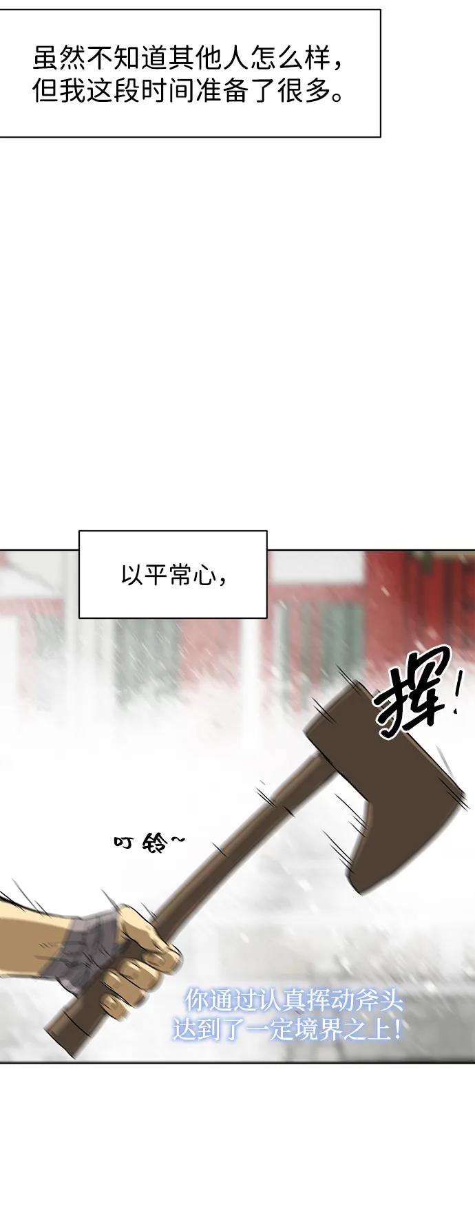 《无限升级in武林》[第85话] 能力面试 第3页