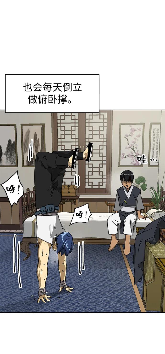 《无限升级in武林》[第85话] 能力面试 第8页
