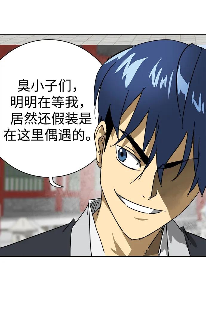 《无限升级in武林》[第85话] 能力面试 第42页